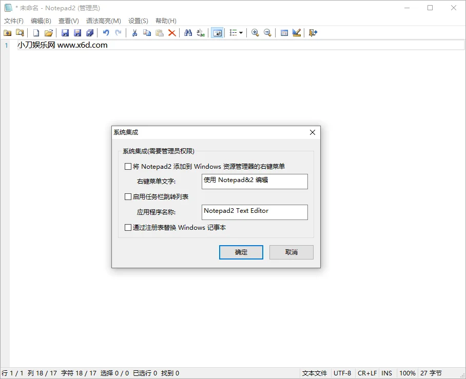 Notepad4 v25.11 r5880中文绿色版
