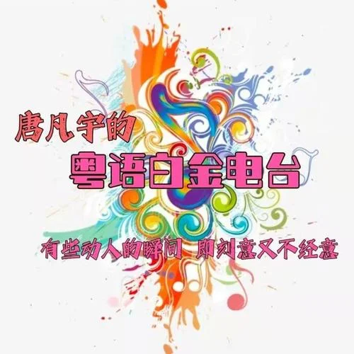 《水中花》- 譚詠麟-唐凡宇