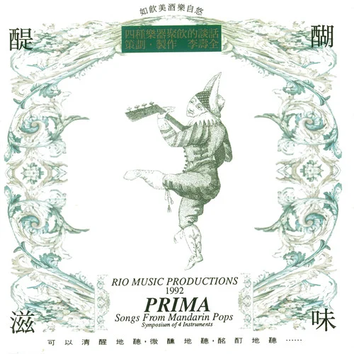 滾滾紅塵-李壽全&何國杰