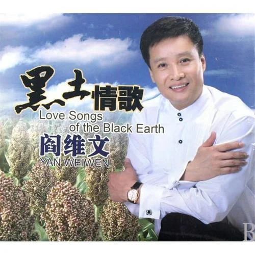 月牙五更-閻維文