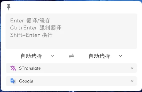 OCR翻译STranslate v2.0.3绿色版
