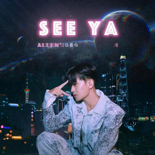 See Ya-任嘉伦