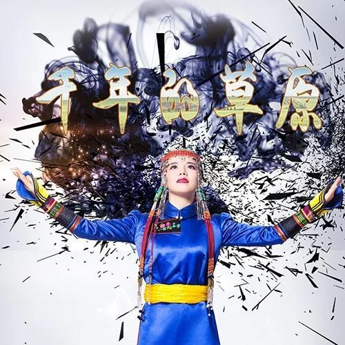 鴻雁歸來的地方-阿木古楞