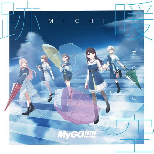 夜隠染-MyGO!!!!!