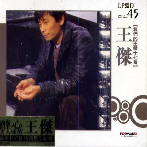 醉讀女人心-王杰