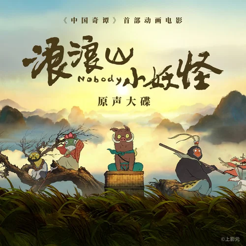 取經(jīng)西行有模樣-高永原