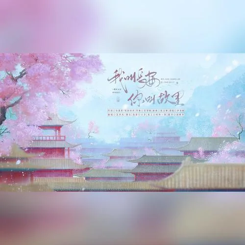 我叫長(zhǎng)安，你叫故里 (男女對(duì)唱版) (Single Version)-沈亦風(fēng)Jeff&煙兒