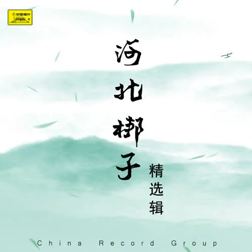 第1面-南北合（03）-裴艷玲