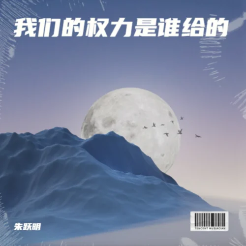 懷念毛主席-朱躍明