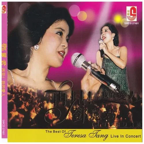 嘆十聲 + 天涯歌女 + 四季歌-鄧麗君