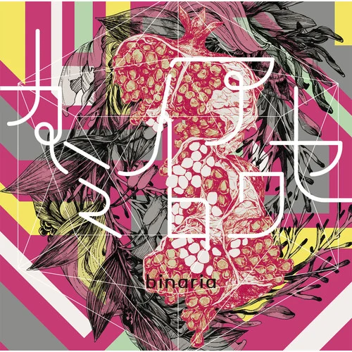 カミイロアワセ-binaria