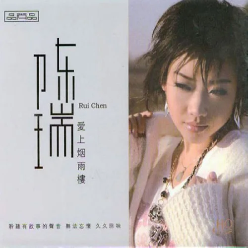 燭光里的媽媽-陳瑞