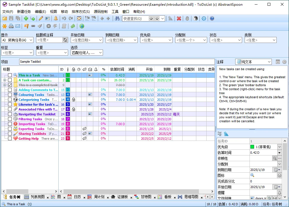 ToDoList待办事项v9.1.7.0绿色版