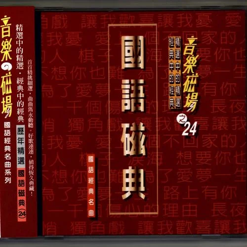 讓我歡喜讓我憂-音樂磁場