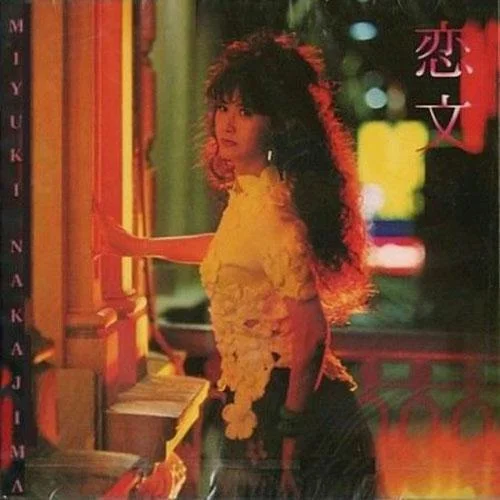 銀の龍の背に乗って-中島みゆき