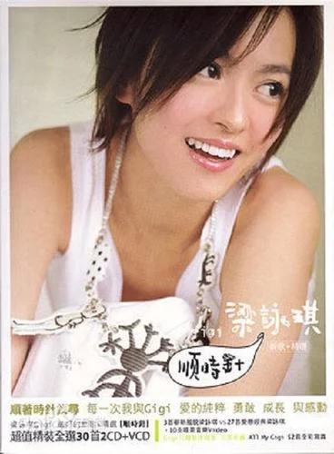 向左走向右走-梁咏琪