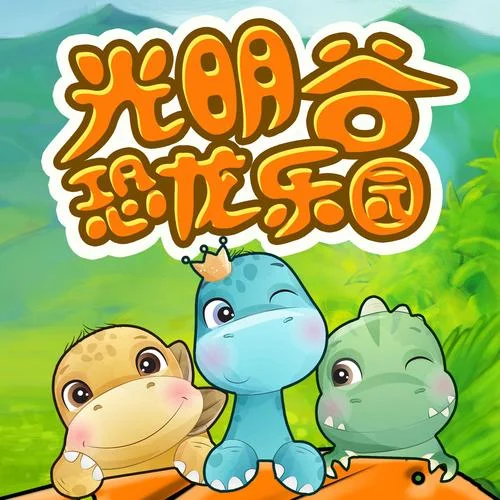 第16集 賽跑比賽的冠軍-新故事學(xué)堂