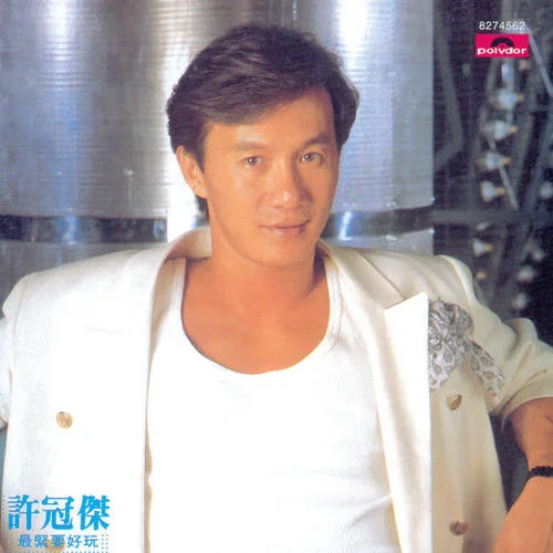 心里日記-許冠杰