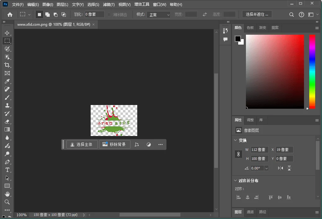 Photoshop 2025 v26.11.0.18特别版