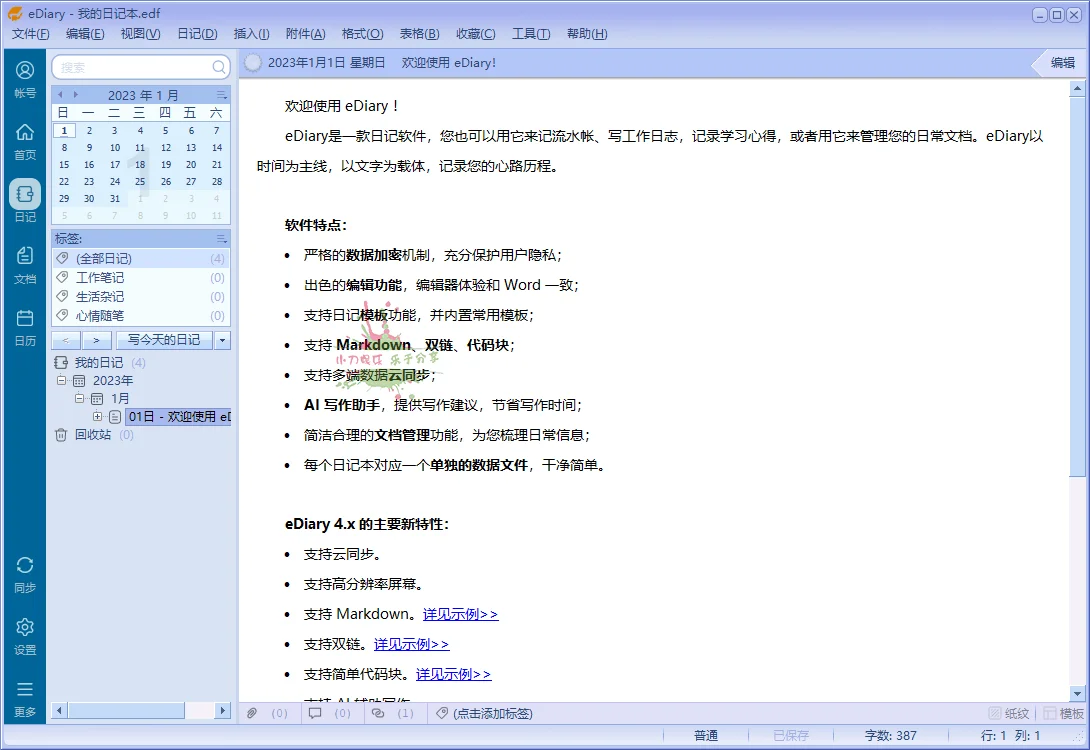 eDiary免費(fèi)寫電子日記v4.3.8