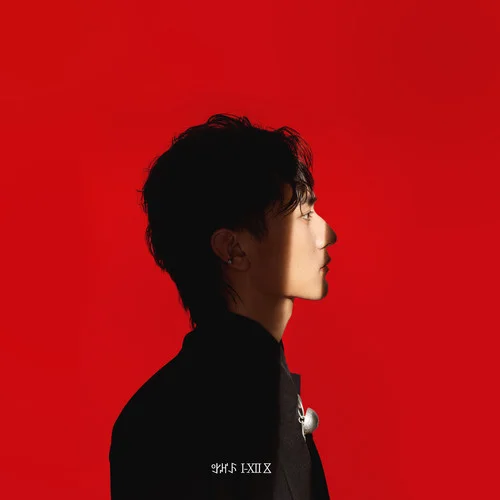 大山-沈学风.硕果&王睿卓