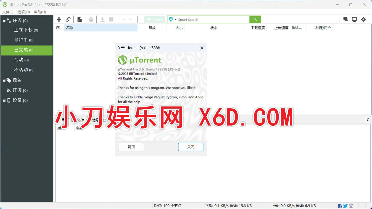 BT下载 uTorrent Pro v3.6.0.47228