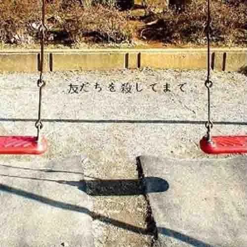 23才の夏休み-神聖かまってちゃん