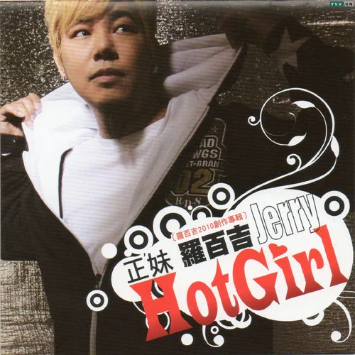 愛情的傀儡-羅百吉