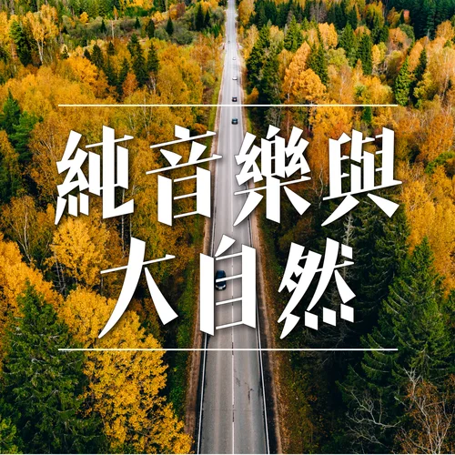 侏羅紀世界-Kontina