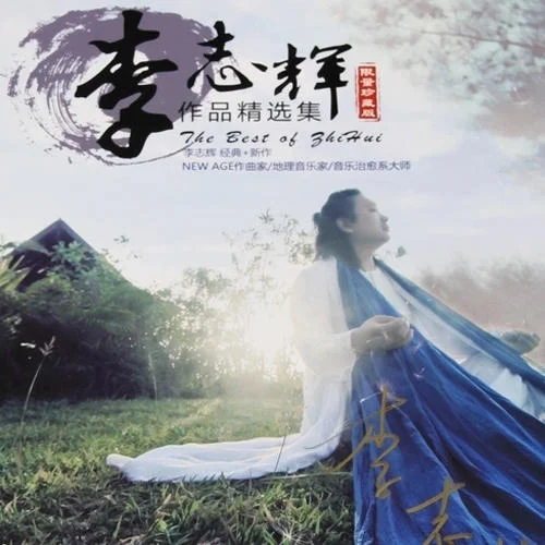 溪行桃花源-李志輝