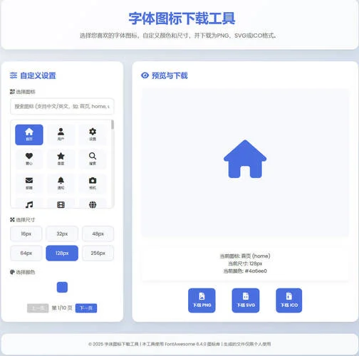 html字體圖標(biāo)生成和下載