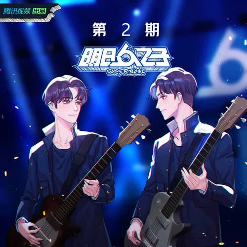 Leave Me Alone(Live)-鞠翼銘&趙珂