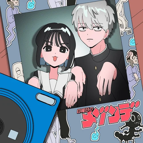 バケバケ-日曜日のメゾンデ&禮衣&ナユタン星人