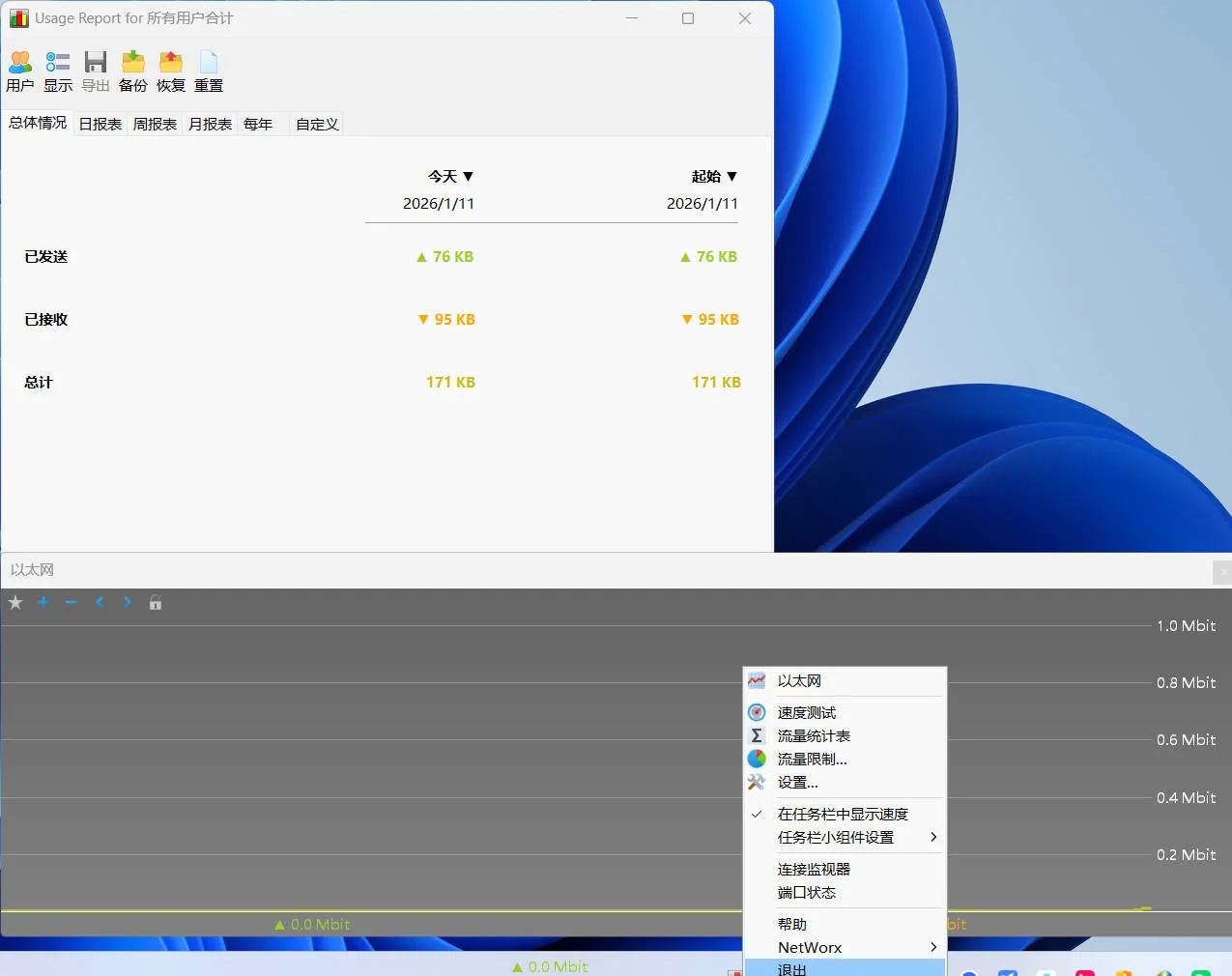 SoftPerfect NetWorx v26.1 中文綠色版
