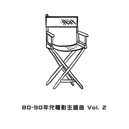 是錯(cuò)也再不分-Beyond