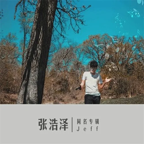 冬天的雨-張浩澤