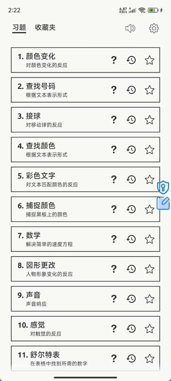 安卓反應(yīng)訓(xùn)練 v1.3.8