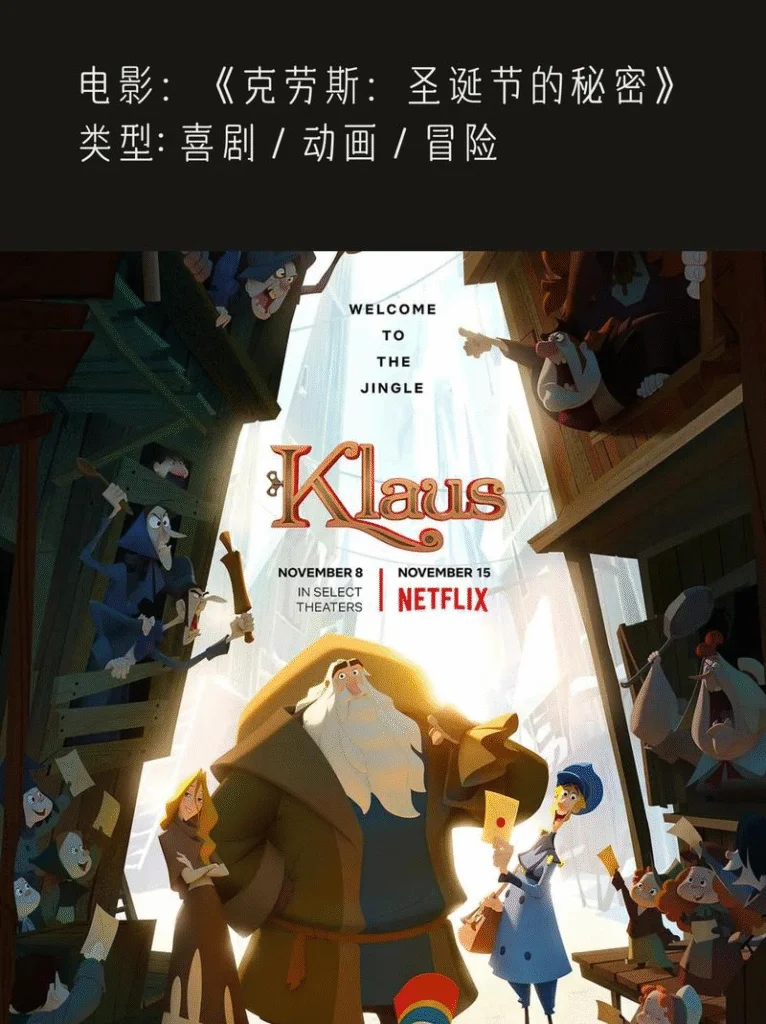 西班牙動漫電影《克勞斯：圣誕節(jié)的秘密》 (2019)  豆瓣8.7分丨奧斯卡最佳動畫提名 英/薩米語中字  喜劇/?動畫?/?冒險[夸克網(wǎng)盤] - 電影夸克網(wǎng)盤下載