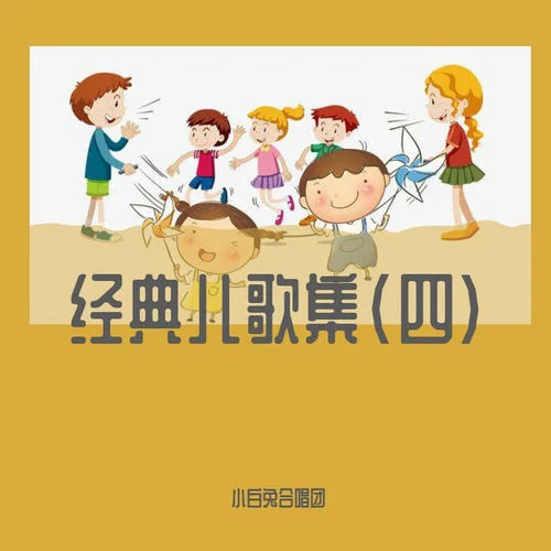過生日-小白兔合唱團(tuán)