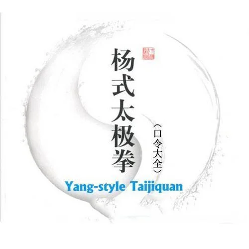 楊式太極刀38式男聲口令-純音樂