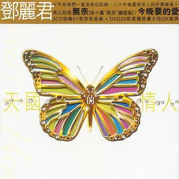 時(shí)の流れに身をまかせ (日語)-鄧麗君