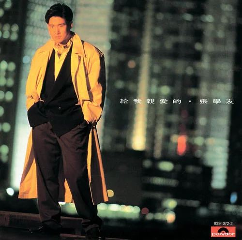 Linda-張學(xué)友