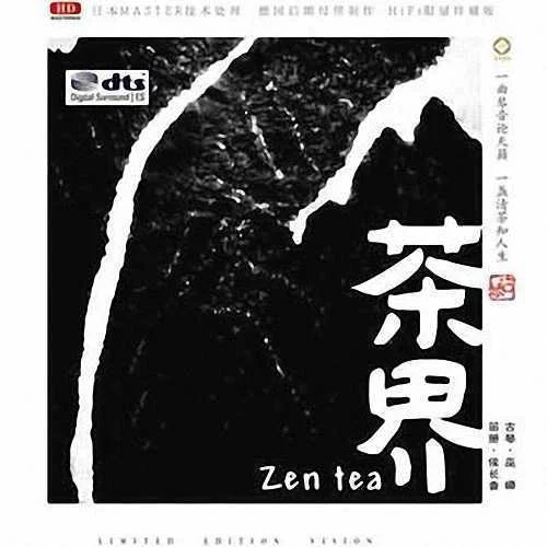 茶香竹林-巫娜&侯长青