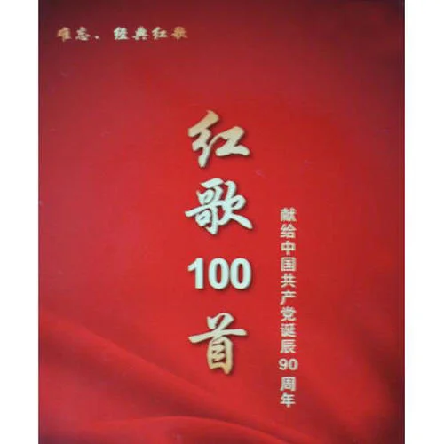 歌唱祖国-华语群星