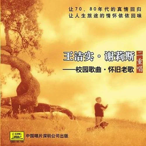 腳印-王潔實,謝莉斯