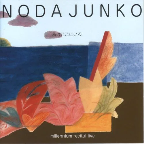 Watashi Ha Koko Ni Iru-野田淳子&笠木透