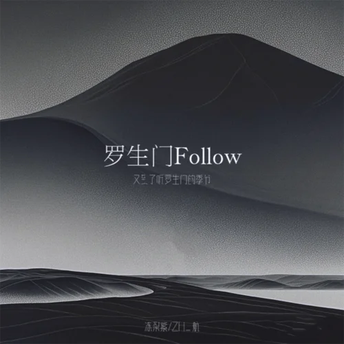 羅生門Follow (又到了聽羅生門的季節(jié))-凍梨紫&ZH_航