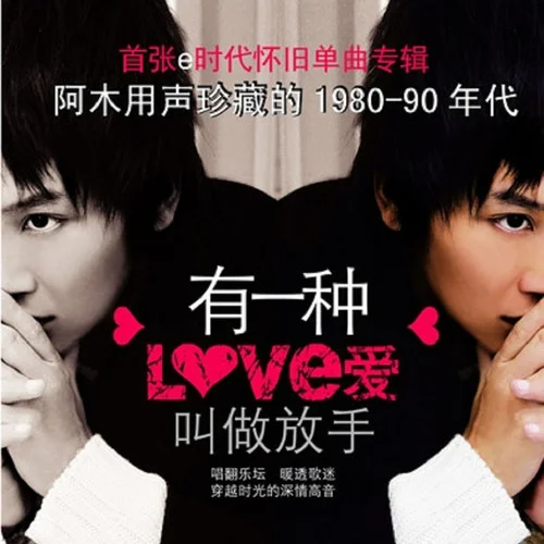 特別的愛給特別的你-阿木