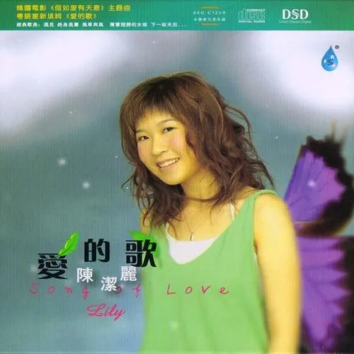 绿色的旋律-陈洁丽