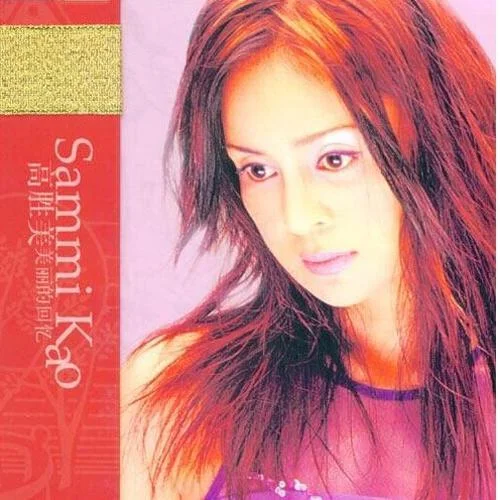 笑擁江山夢-高勝美